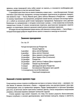 Круглый год. Книга праздников года